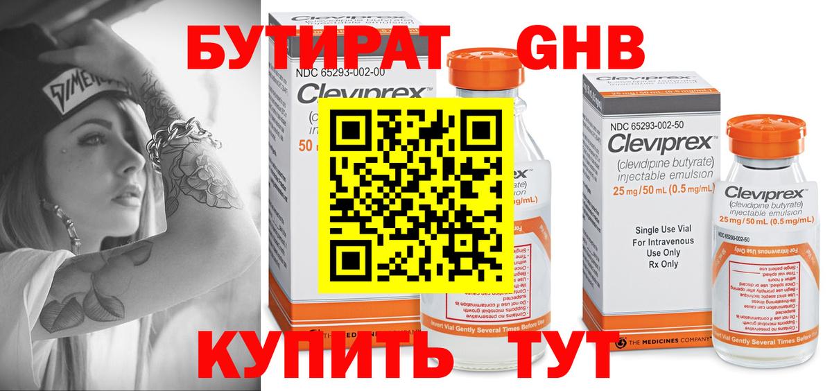 БУТИРАТ вода Кропоткин