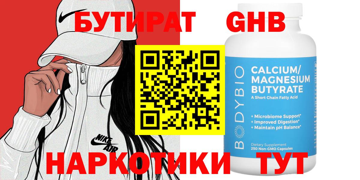 Кропоткин  БУТИРАТ 99%  Вход с VPN 