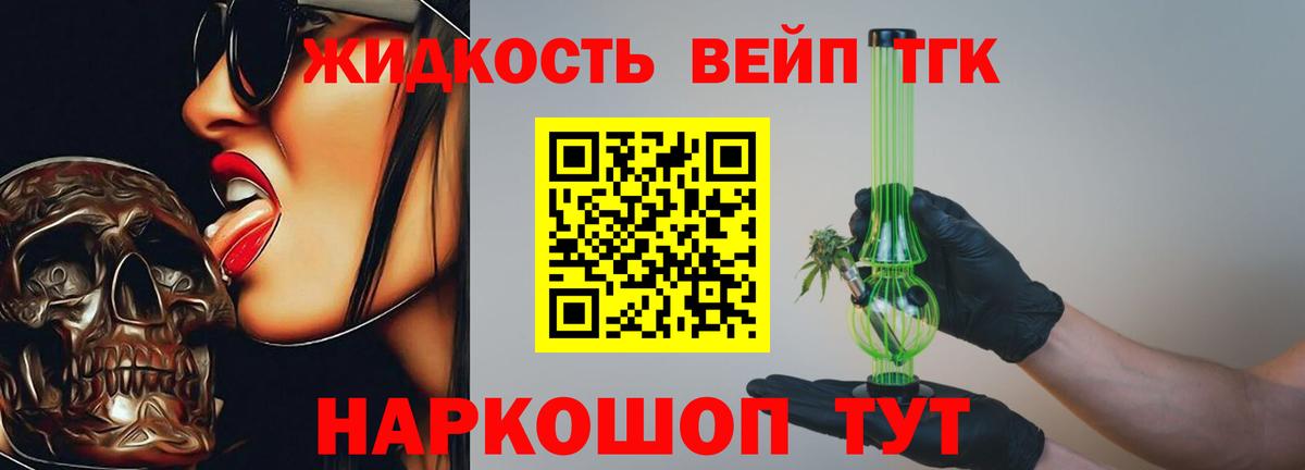 ТГК концентрат  Вход с VPN  Кропоткин 